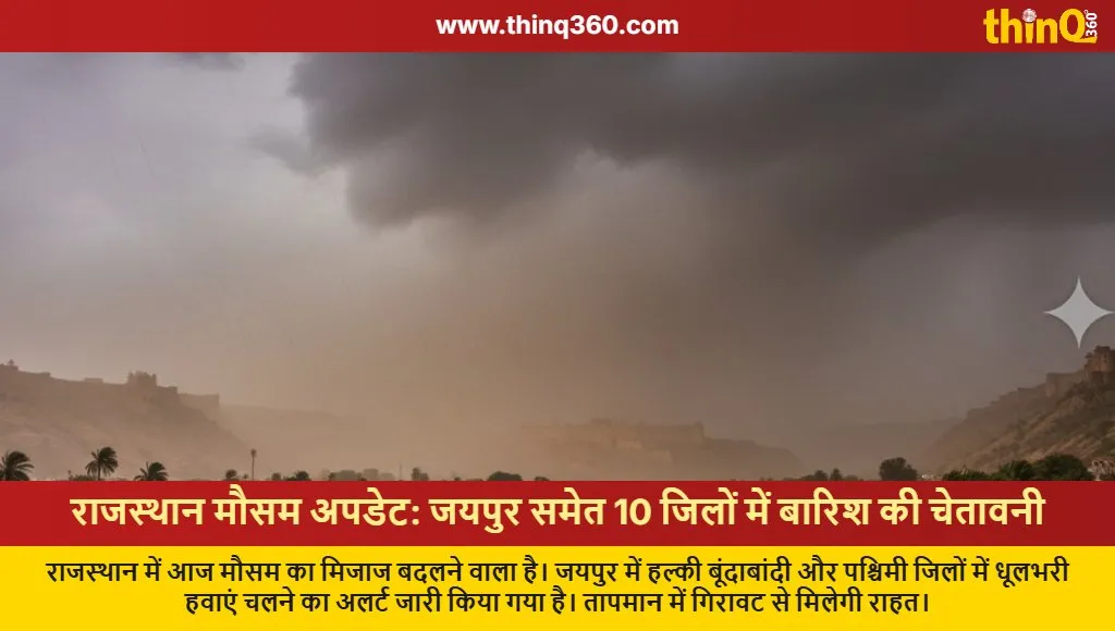 rajasthan weather update jaipur rain alert temperature drop