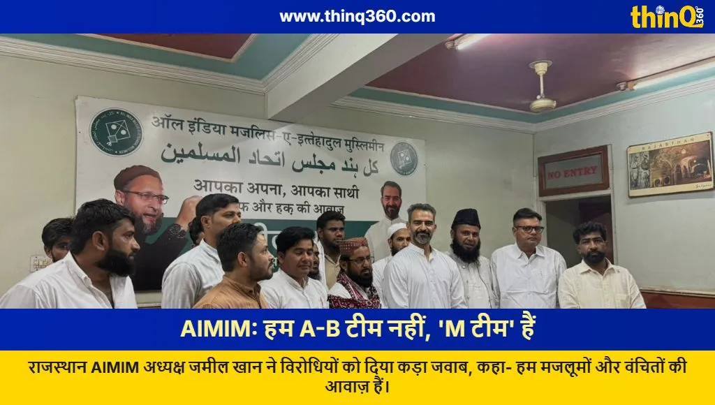 aimim jameel khan m team statement jaipur politics