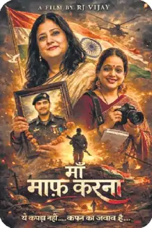 maa maaf karna movie release jodhpur poster launch