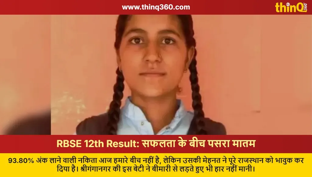 rbse 12th result 2026 nakita scores 93 percent dies before result