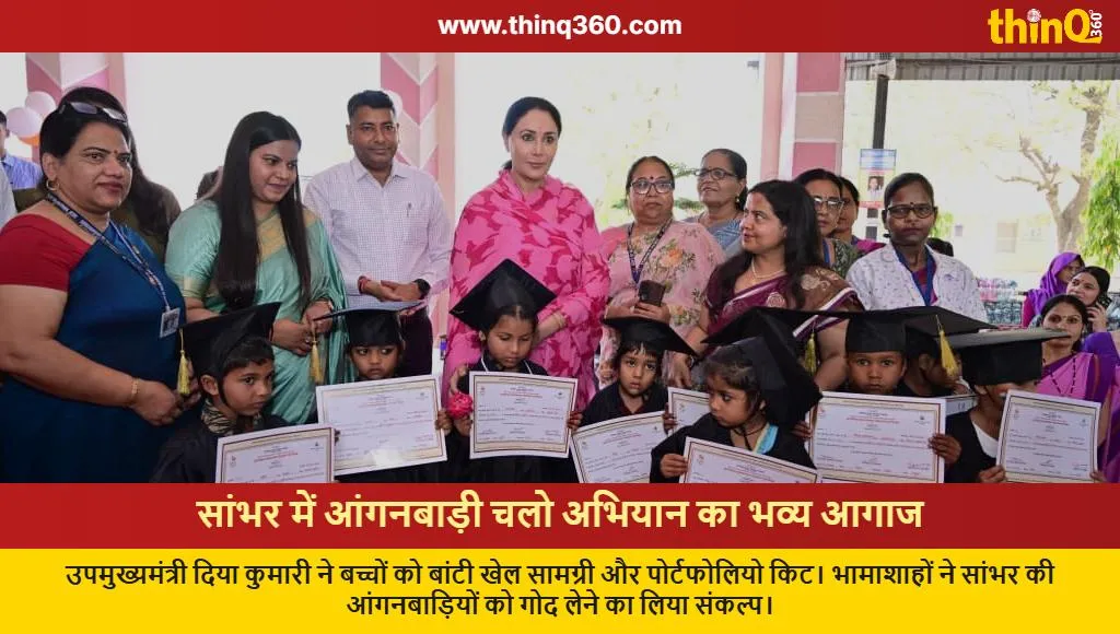 diya kumari anganwadi chalo abhiyan sambhar jaipur