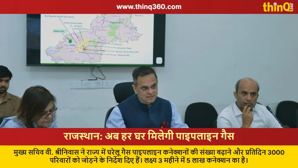 rajasthan dpng gas pipeline connection target chief secretary v srinivas