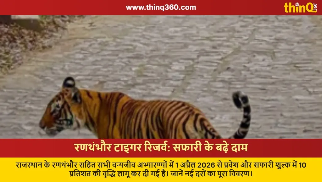 ranthambore tiger reserve safari fee hike april 2026
