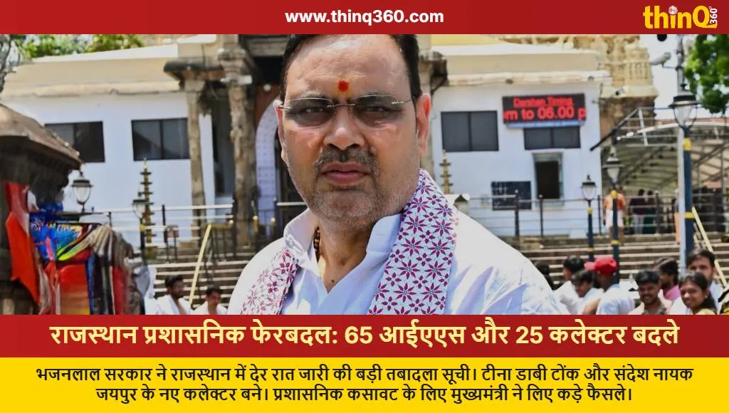 rajasthan ias transfer list 65 officers 25 collectors changed 2026