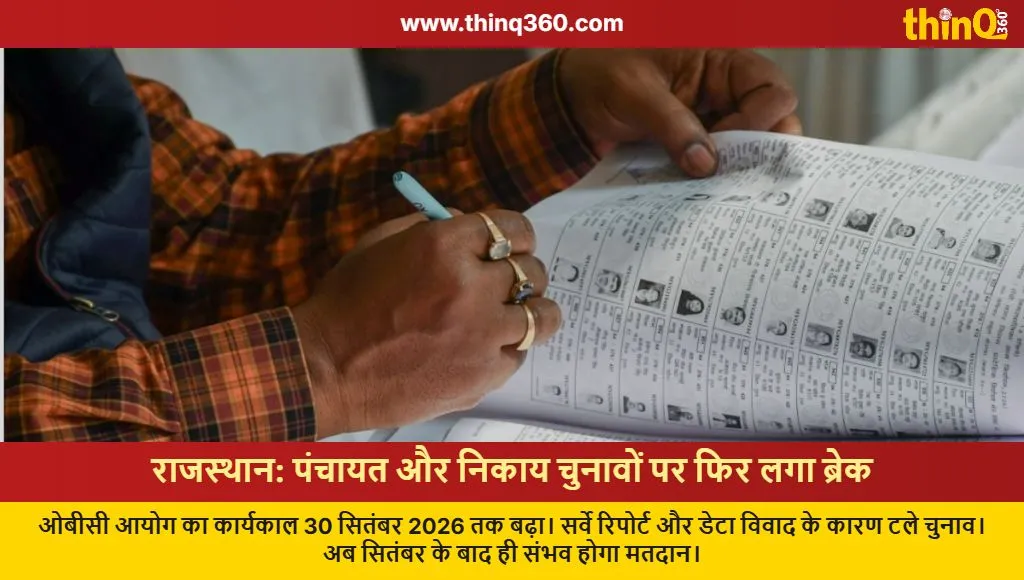 rajasthan panchayat nikay election 2026 postponed obc commission