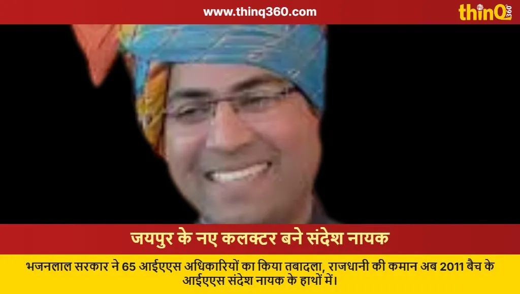 sandesh nayak new jaipur collector ias transfer list rajasthan