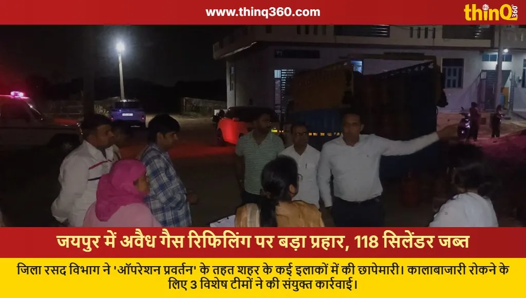 jaipur lpg black marketing raid operation pravartan seized cylinders