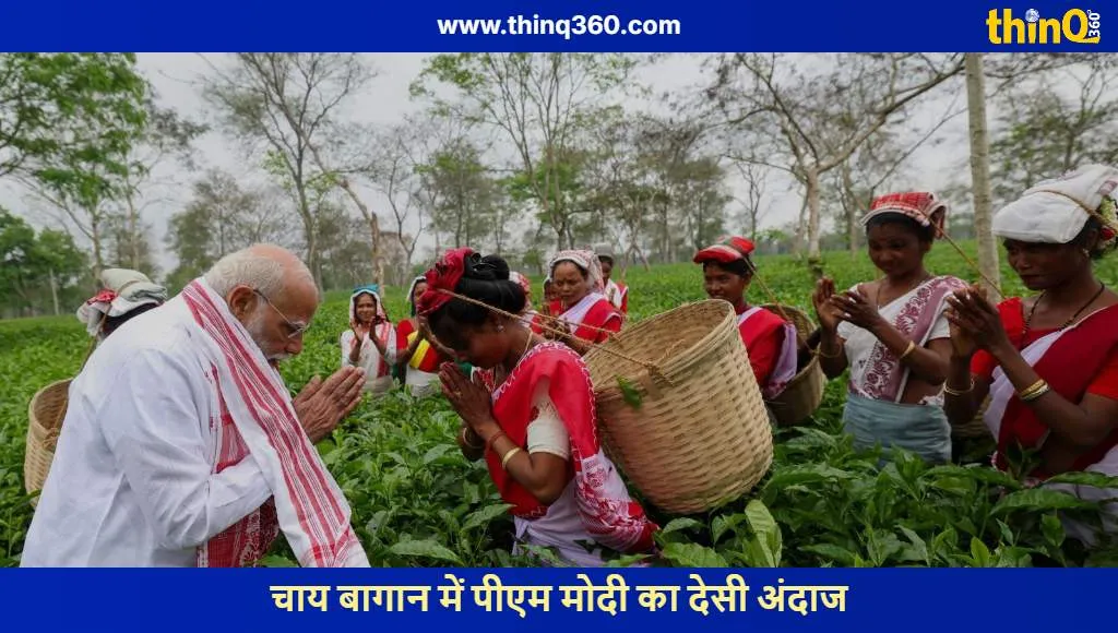 pm modi assam tea garden visit election strategy