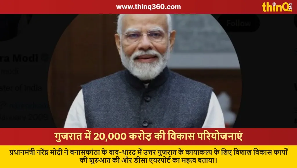 pm modi gujarat visit vav tharad development projects