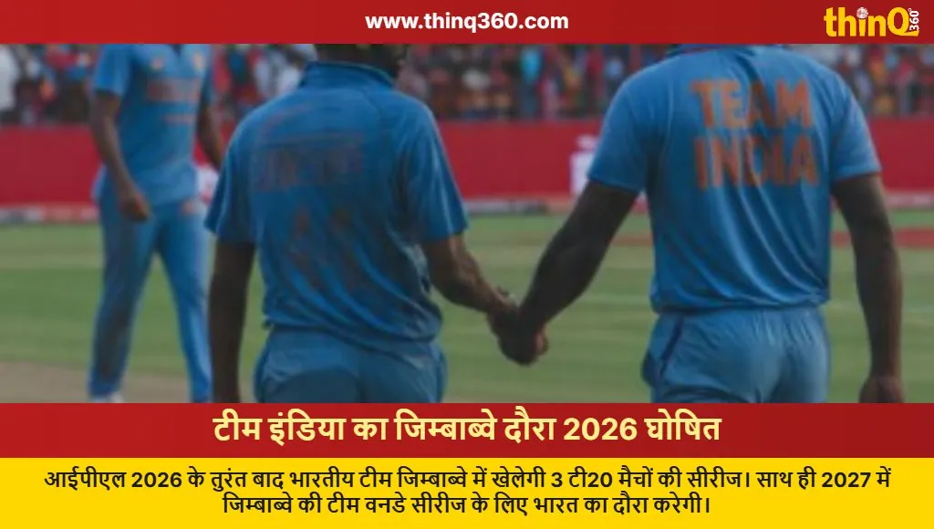 bcci announces india tour of zimbabwe 2026 t20 series schedule