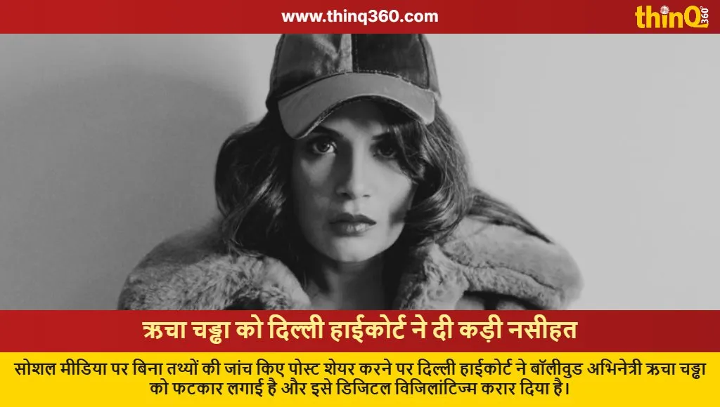 delhi hc slams richa chadha flight harassment case