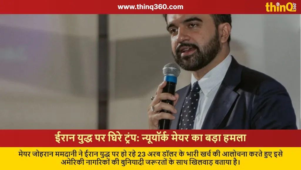 ny mayor zohran mamdani criticizes donald trump iran war costs