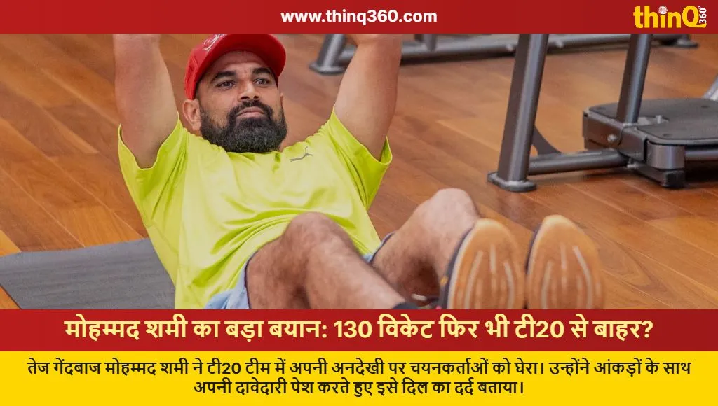 mohammed shami statement on t20 career and selectors bias