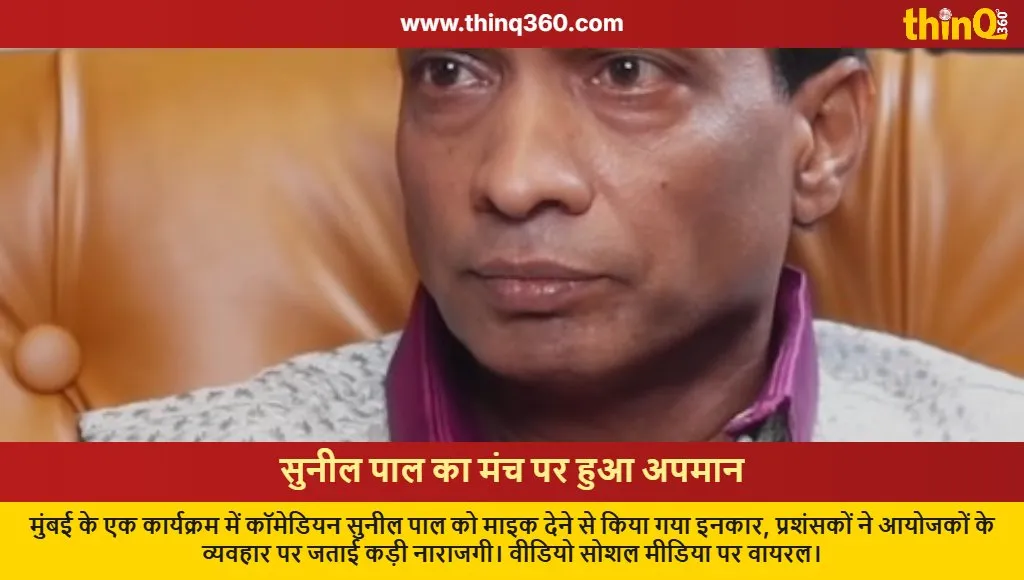 sunil pal insulted at mumbai event denied mic viral video