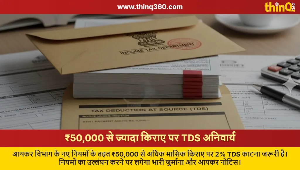 new tds rules rent payment above 50000