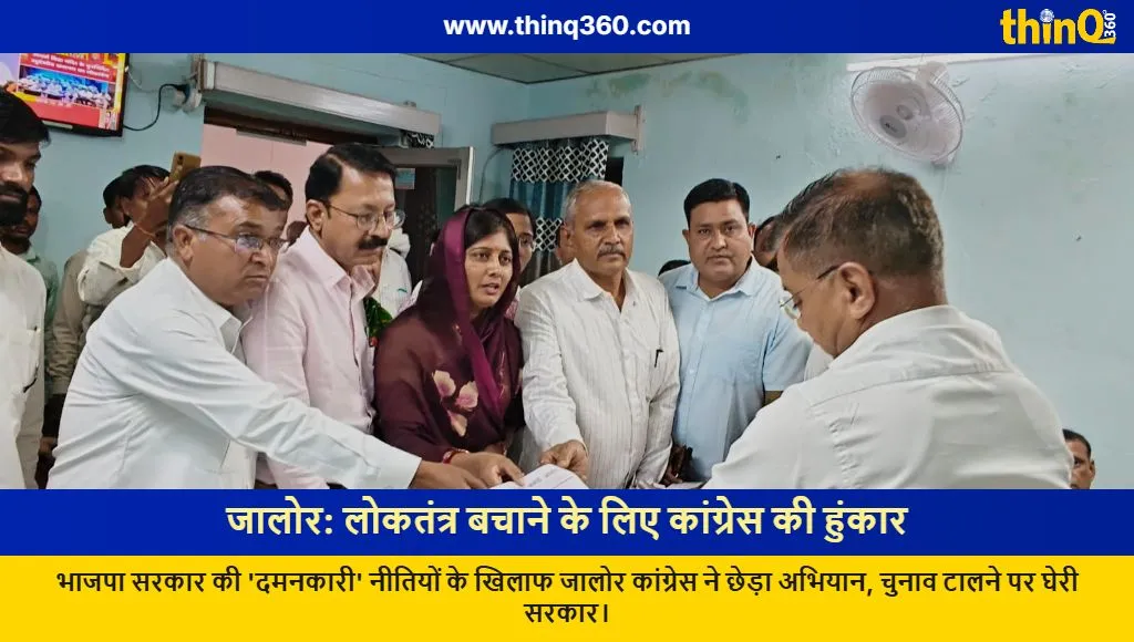 congress save democracy campaign jalore rajasthan bjp protest