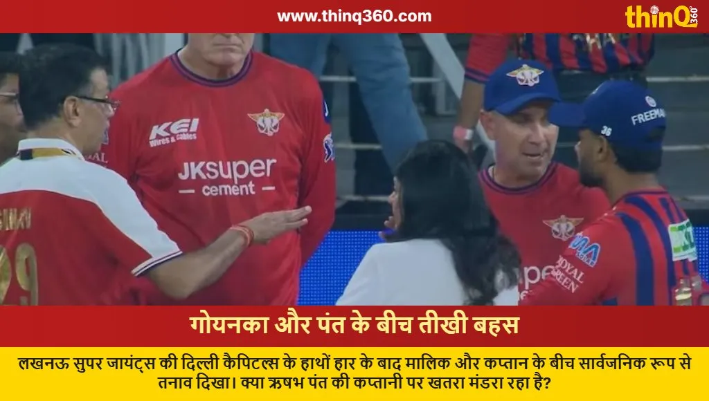 sanjiv goenka rishabh pant lsg controversy ipl 2026