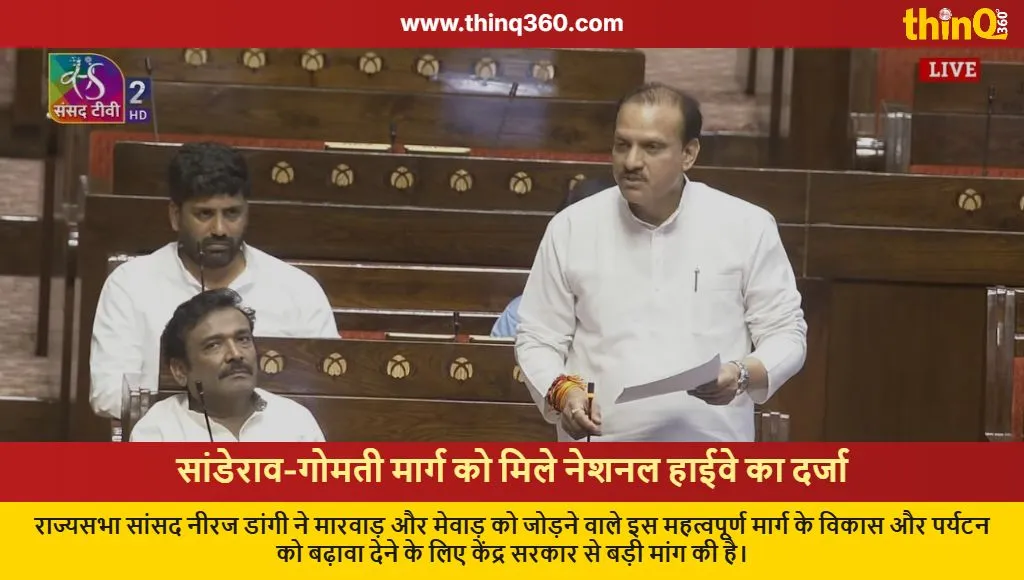 mp neeraj dangi demands national highway status sanderao gomti road