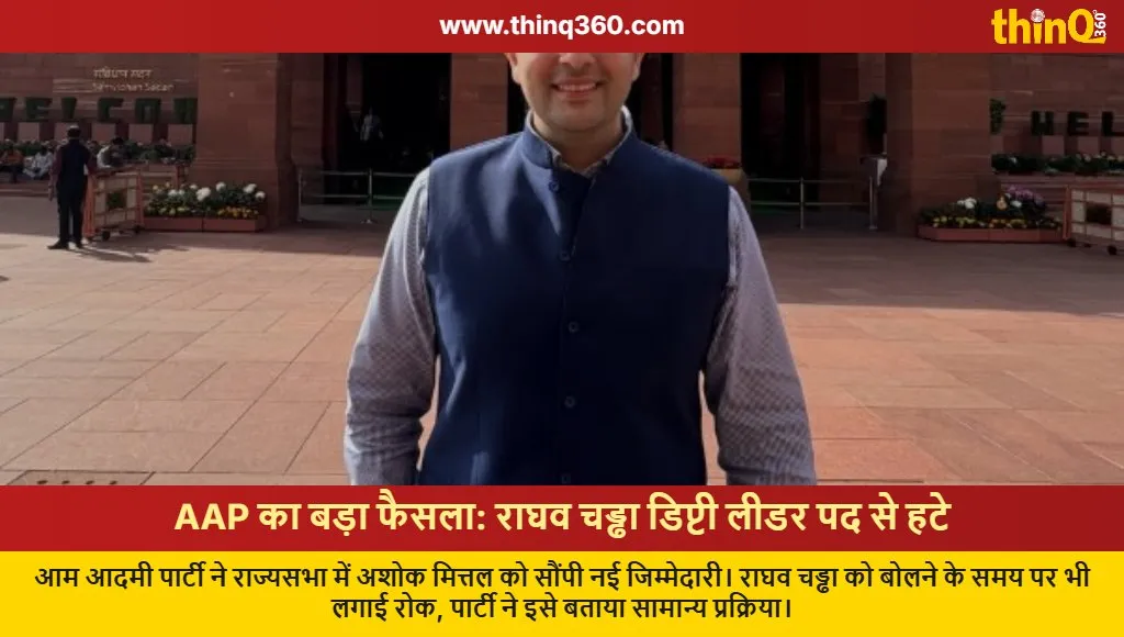 aap removes raghav chadha deputy leader rajya sabha ashok mittal