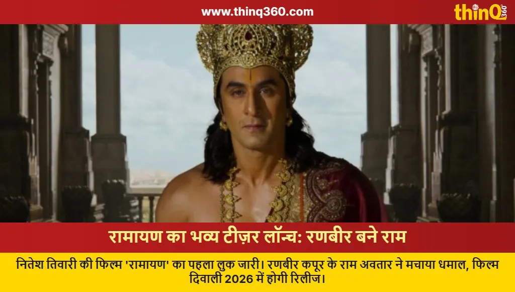 ramayana teaser launch ranbir kapoor ram look release date