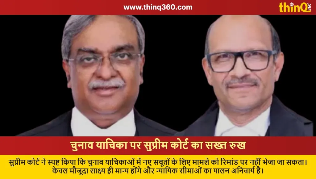 supreme court ruling election petition new evidence remand