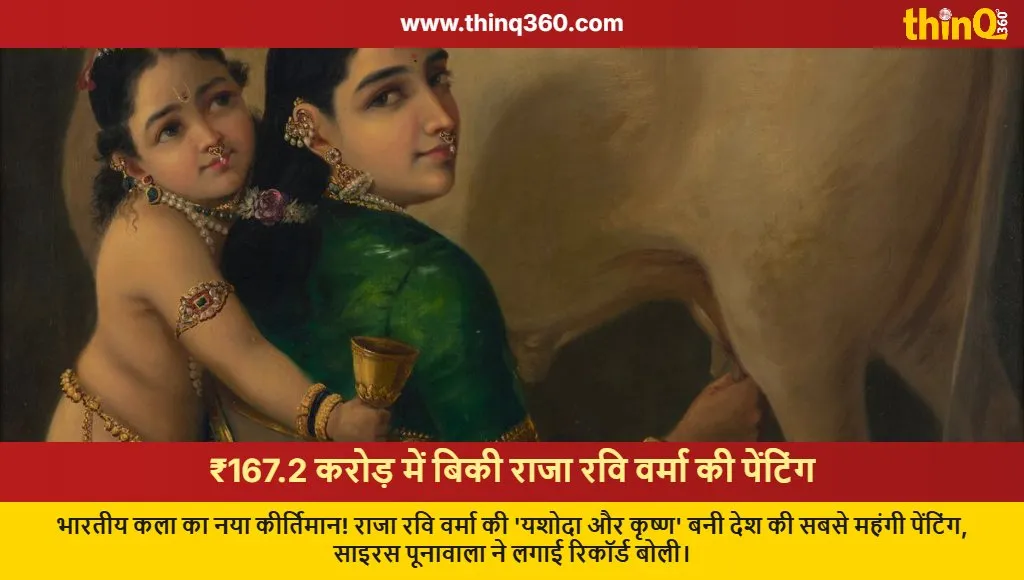 raja ravi varma yashoda krishna painting record sale