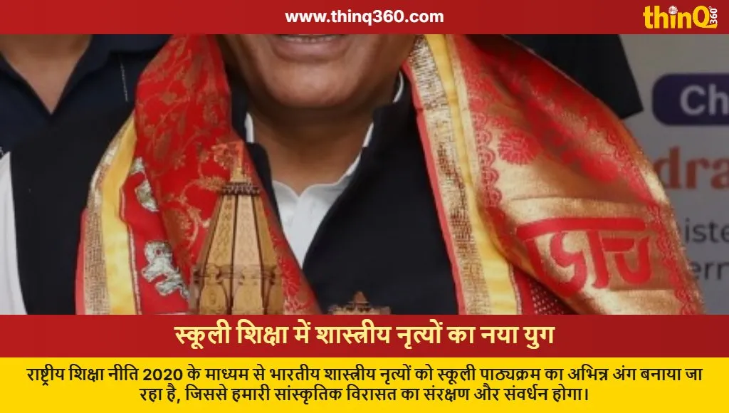 classical dance integration school curriculum nep 2020