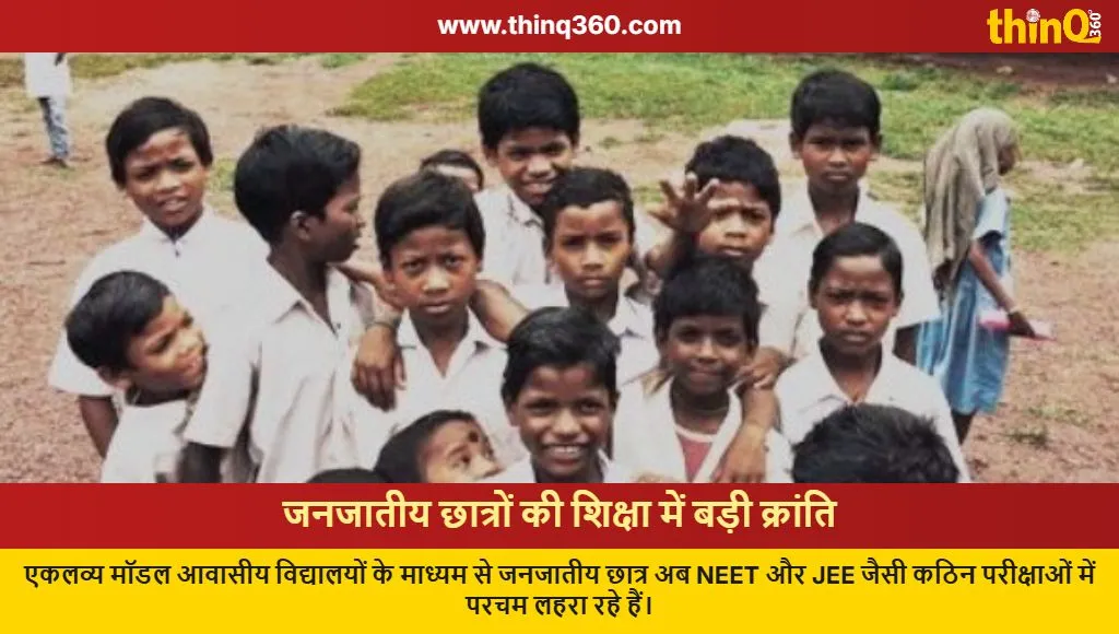 emrs tribal students neet jee coaching success