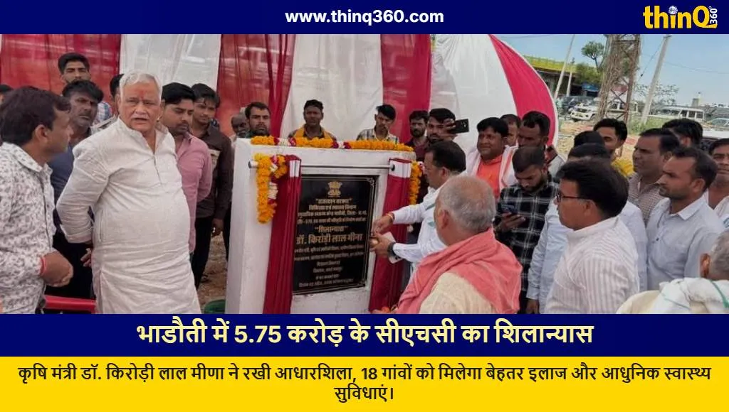 kirodi lal meena bhadauti chc foundation stone