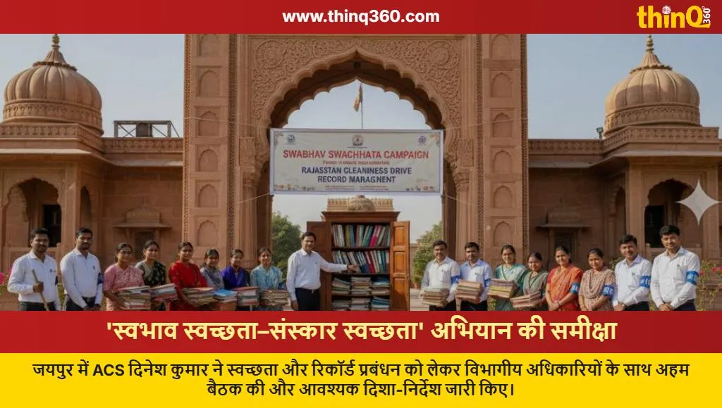 acs reviews swabhav swachhata sanskar swachhata campaign jaipur