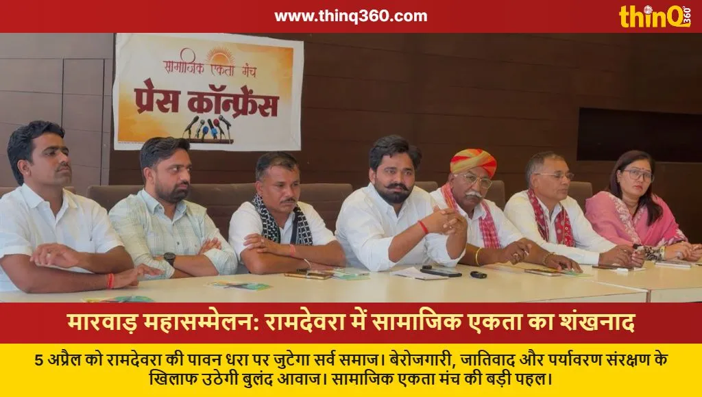 marwar mahasammelan ramdevra jaisalmer unemployment casteism environment