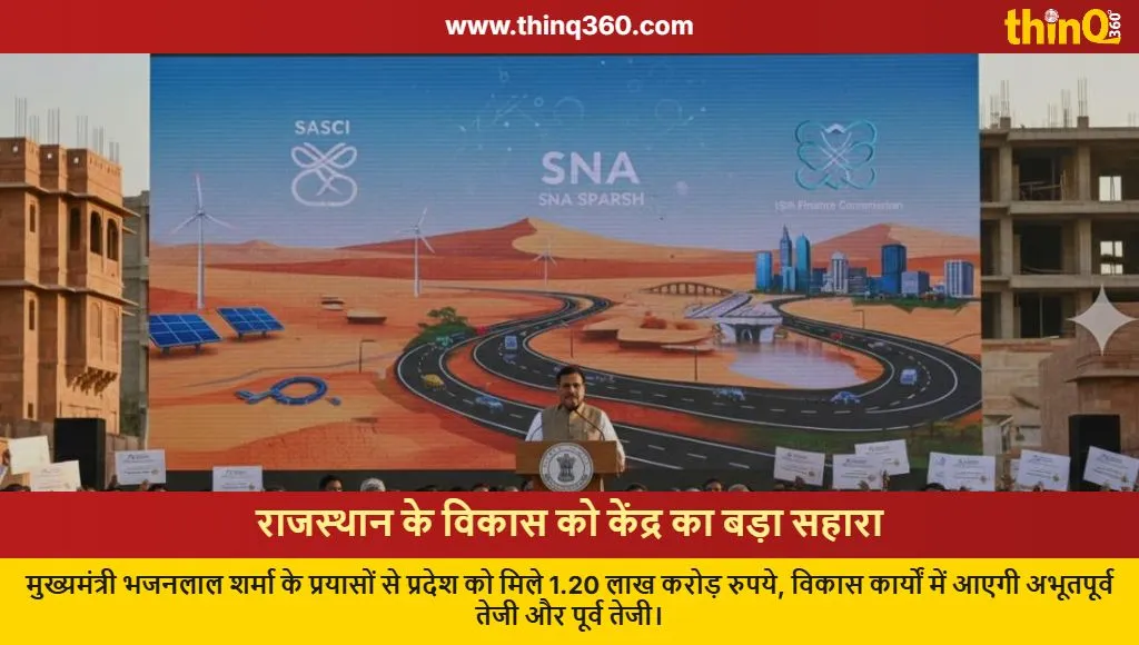 rajasthan cm bhajan lal sharma central funds record growth