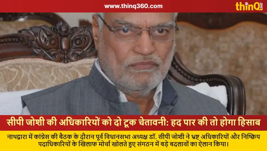 cp joshi warns officials rajasthan congress meeting nathdwara