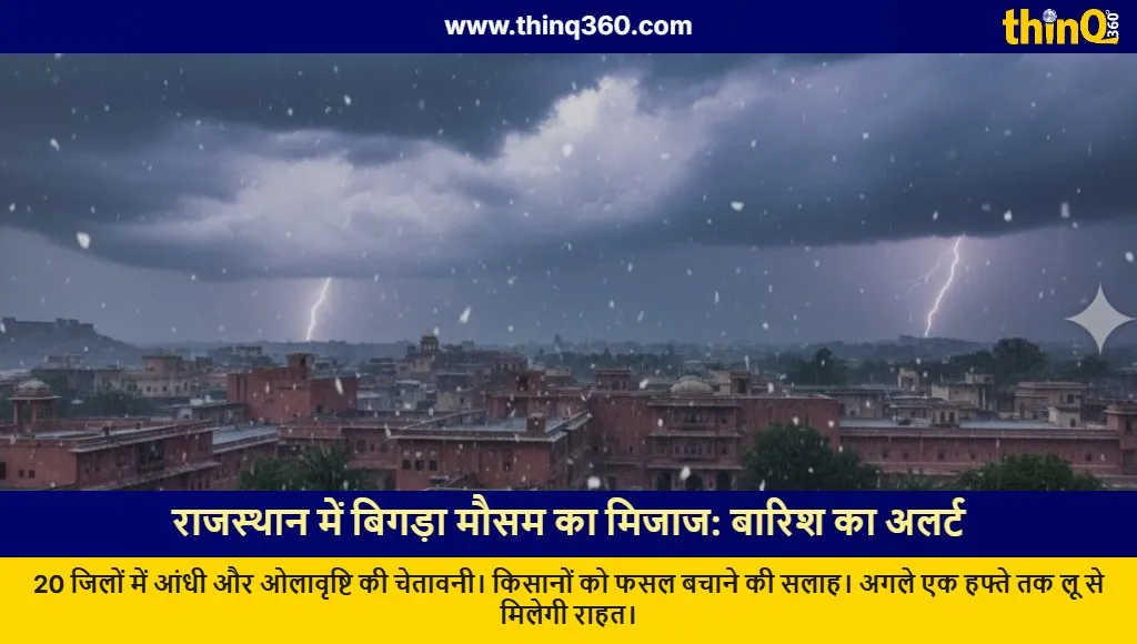 rajasthan weather update rain hailstorm yellow alert districts