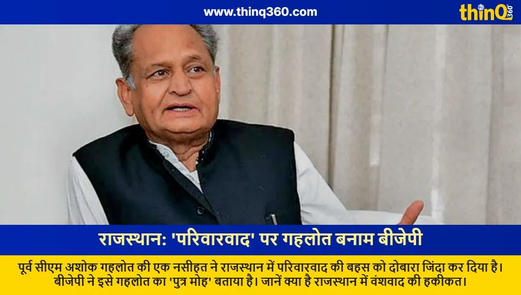 rajasthan politics dynastic row ashok gehlot vs bjp vaibhav gehlot