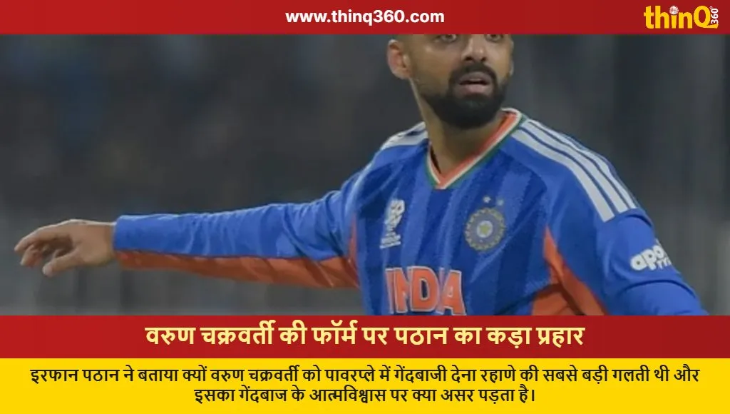 irfan pathan criticizes rahane varun chakravarthy ipl performance