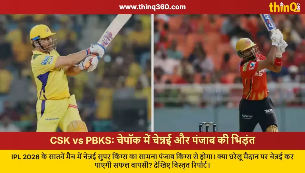 ipl 2026 csk vs pbks match 7 preview pitch report playing 11 chepauk
