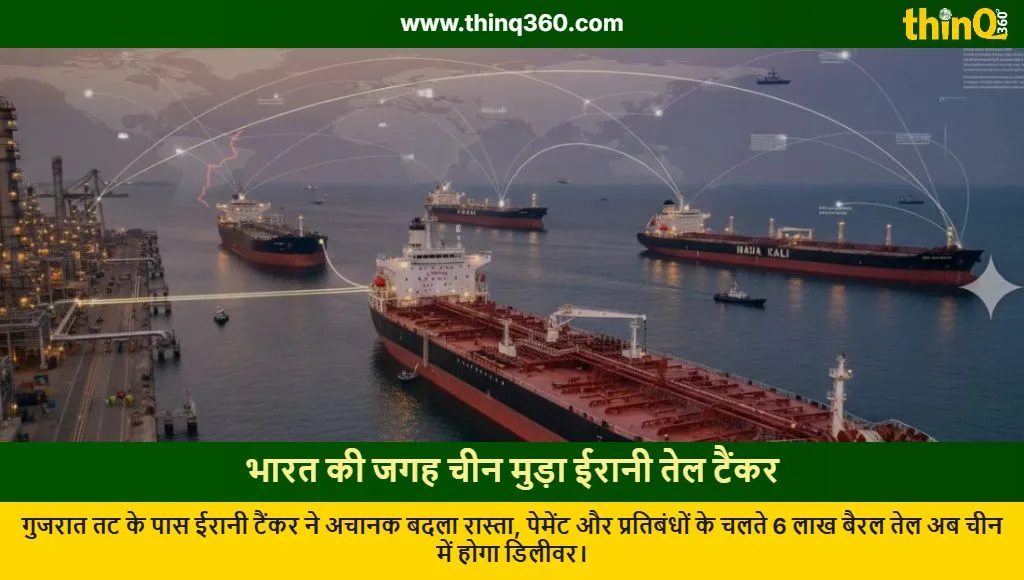 iranian oil tanker diverts from india to china vadinar port news