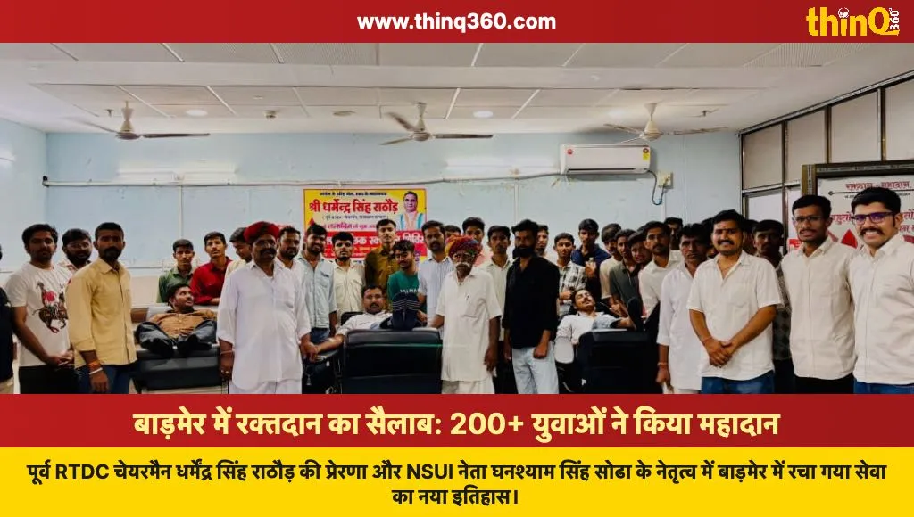 barmer blood donation camp dharmendra rathore nsui ghanshyam singh