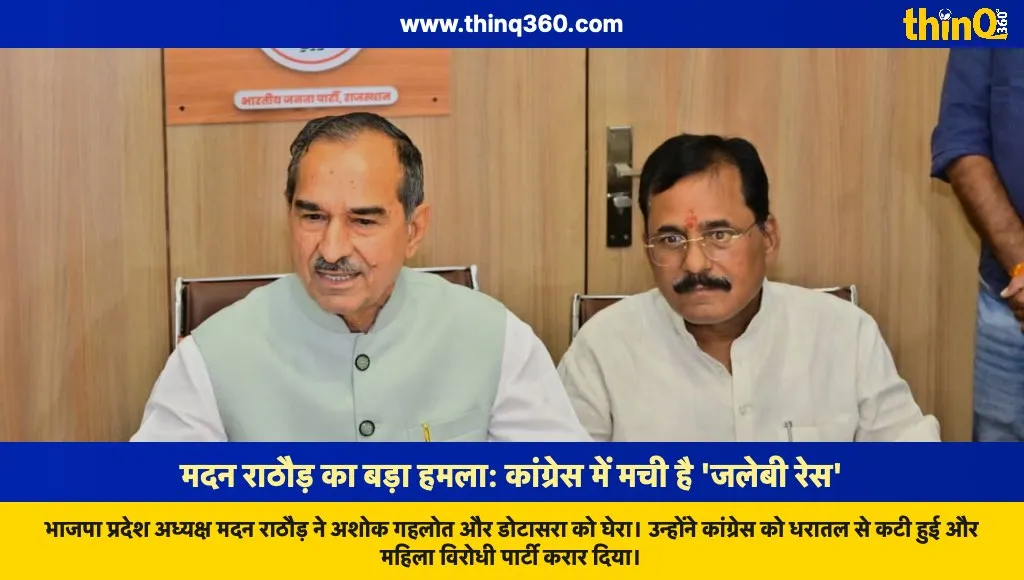 madan rathore slams congress leaders jalebi race rajasthan politics