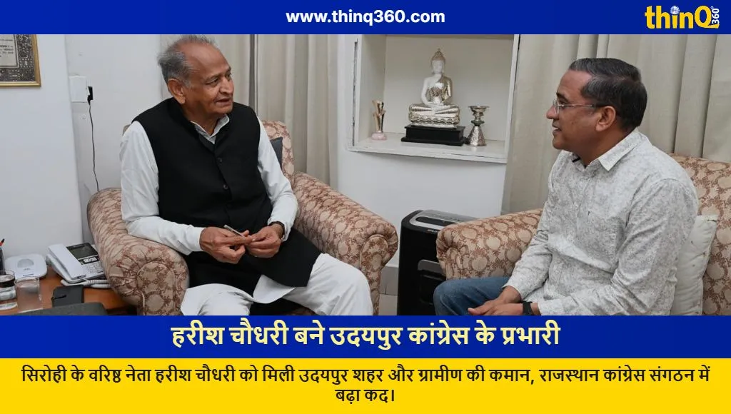 harish chaudhary appointed udaipur congress incharge sirohi news