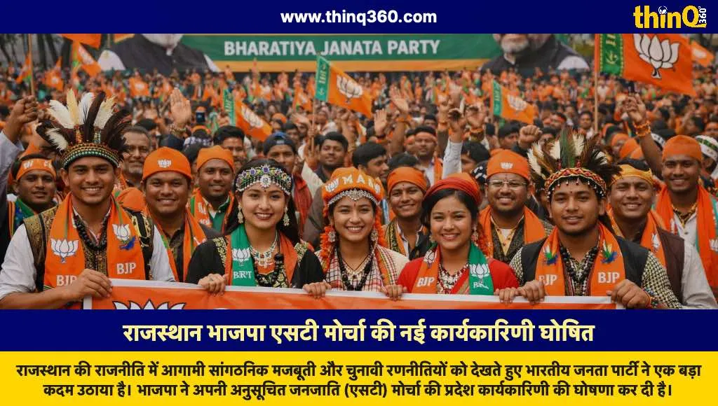 rajasthan bjp st morcha new executive committee list