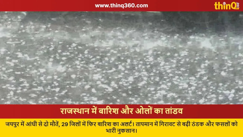 rajasthan weather update rain hail alert jaipur storm deaths