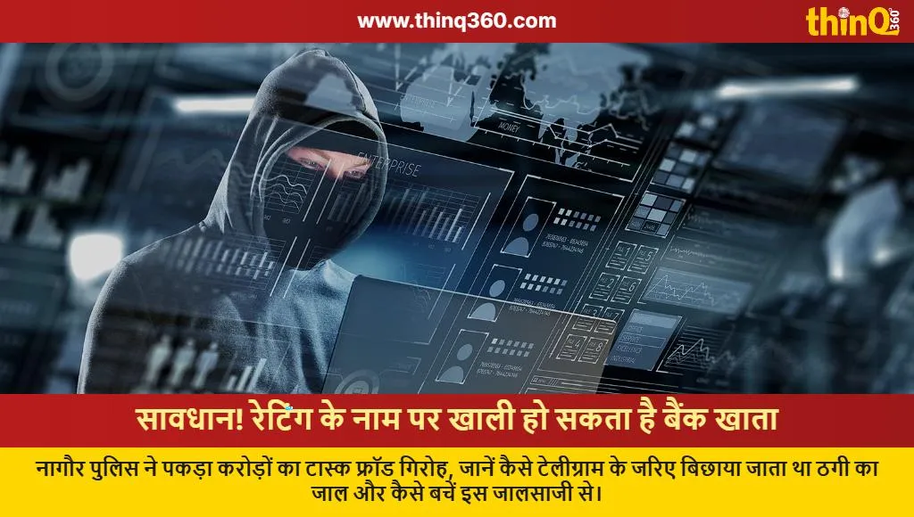 rajasthan nagaur task fraud telegram scam busted