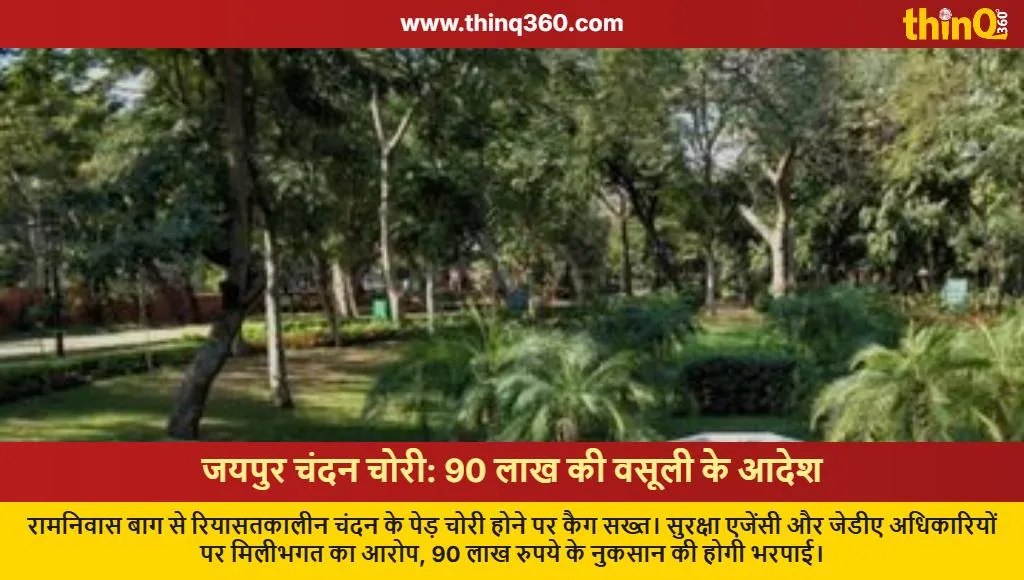 jaipur ramniwas bagh sandalwood theft cag report jda