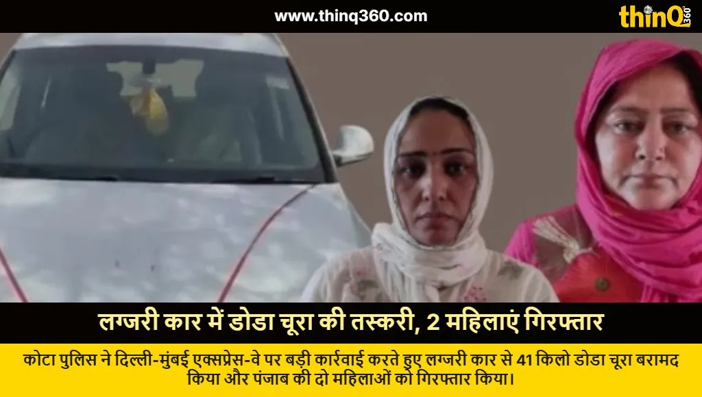 kota police arrest two women drug smuggling delhi mumbai expressway