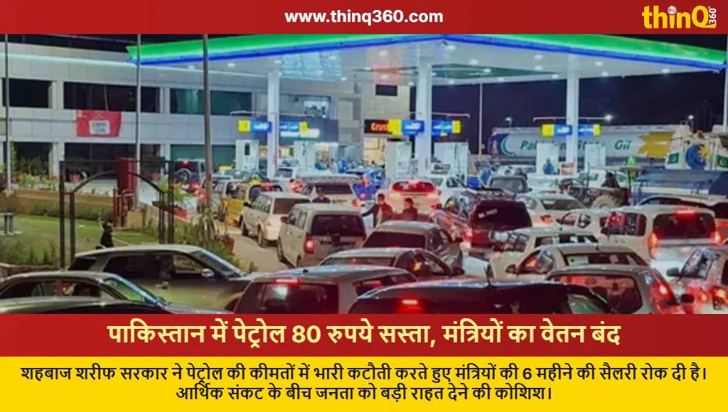 pakistan petrol price cut ministers salary stopped economic crisis