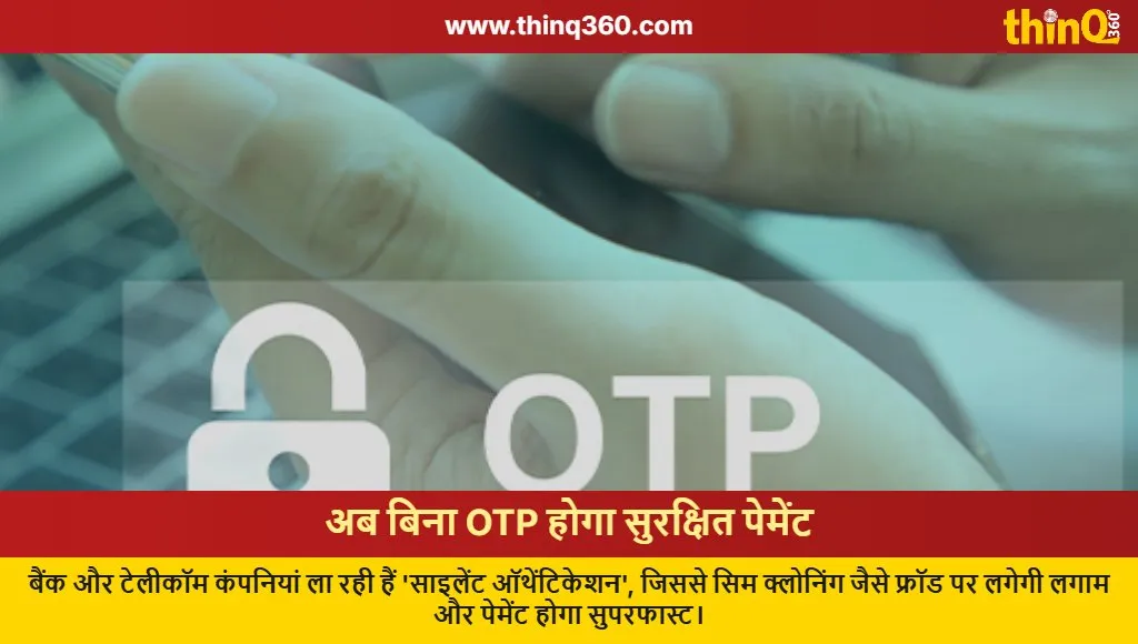 silent authentication online payment without otp india