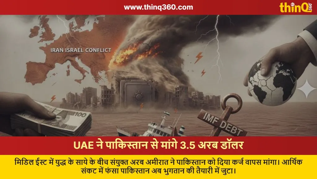 uae demands 3 5 billion dollar loan repayment from pakistan economic crisis