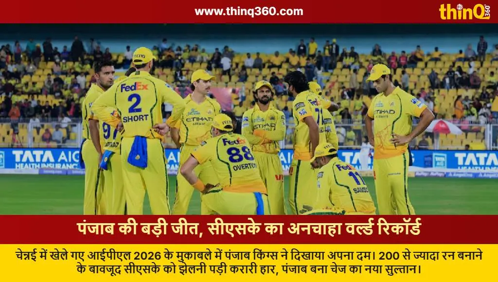 ipl 2026 csk vs pbks match report world record defeat